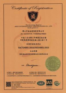 ISO14001（環(huán)境管理）認證